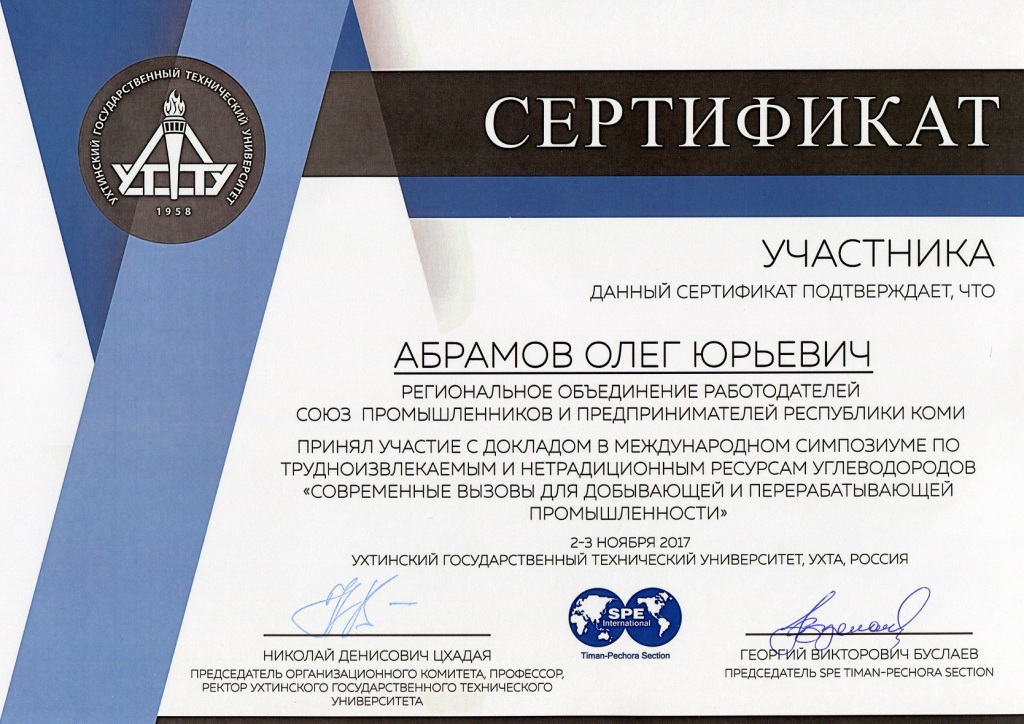 sertifikat-Abramov-1.jpg