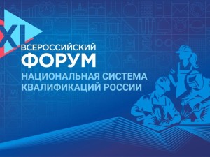 XI Форум НСК открылся региональным онлайн-марафоном