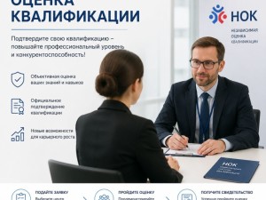 Независимой оценке квалификации -10 лет!
