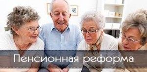 В РСПП обсудили предложения Минфина и Банка России по реформированию системы обязательного пенсионного страхования