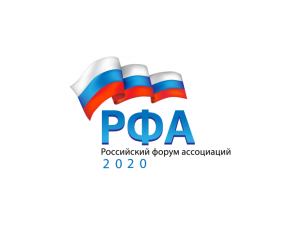 Второй Российский Форум Ассоциаций