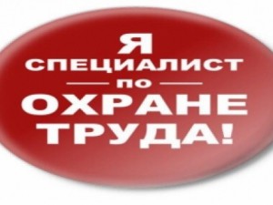 Возобновлен прием заявок на участие в конкурсе «Лучший специалист по охране труда Республики Коми»