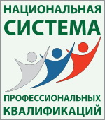 VI Всероссийский Форум «Национальная система квалификаций России».