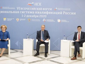 На VI Всероссийском форуме «Национальная система квалификаций России» обсудили новые реалии рынка труда