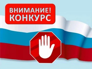ВНИМАНИЕ: Конкурс «Российская организация высокой социальной эффективности»