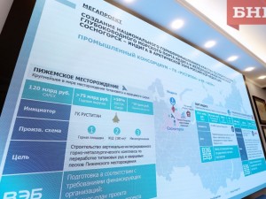 Мегапроект по созданию горно-металлургического комплекса ГК «РУСТИТАН» получил поддержку на высшем уровне