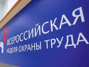 Департамент условий и охраны труда Министерства труда и социальной защиты Российской Федерации приглашает  к участию в рейтингах и конкурсах