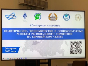В Сыктывкаре проходит Всероссийская научная конференция, посвященная перспективам развития Севера
