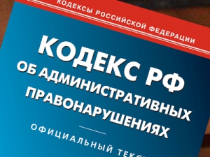 Российский союз промышленников и предпринимателей поддерживает проект новой редакции КоАП РФ