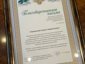 Вручено благодарственное письмо  за плодотворное сотрудничество при выполнении задач по реализации государственной политики в области охраны труда, направленной на сохранение жизни и здоровья работников республики