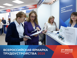 27 июня в Коми пройдет федеральный этап Всероссийской ярмарки трудоустройства «Работа России. Время возможностей»