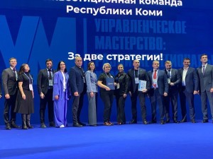 Команда Республики Коми приняла участие в пленарной сессии по пространственному развитию страны