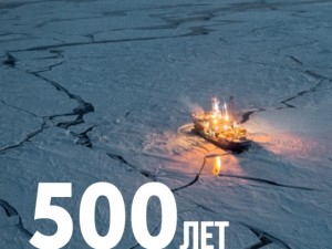 Выставка к 500-летию освоения Северного морского пути