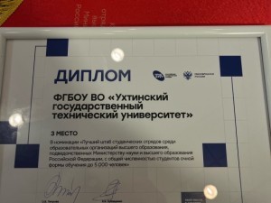 Стройотряды УГТУ — в тройке лучших по России: награждение прошло в Государственной Думе