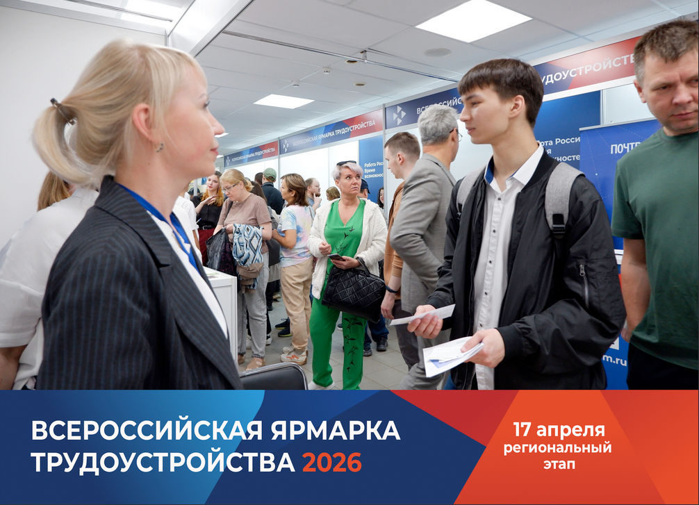 Yarmarka-vakansii-2026.png Yarmarka-vakansii-2026.png