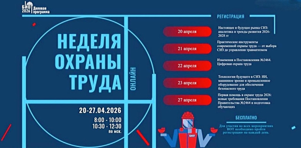 Nedelya-ohrany-truda-2026.jpg Nedelya-ohrany-truda-2026.jpg