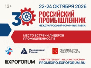 Объявлена деловая программа «Российского промышленника»