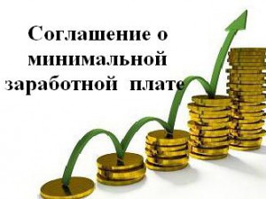 В Республике Коми подписано Региональное соглашение о минимальной заработной плате 
